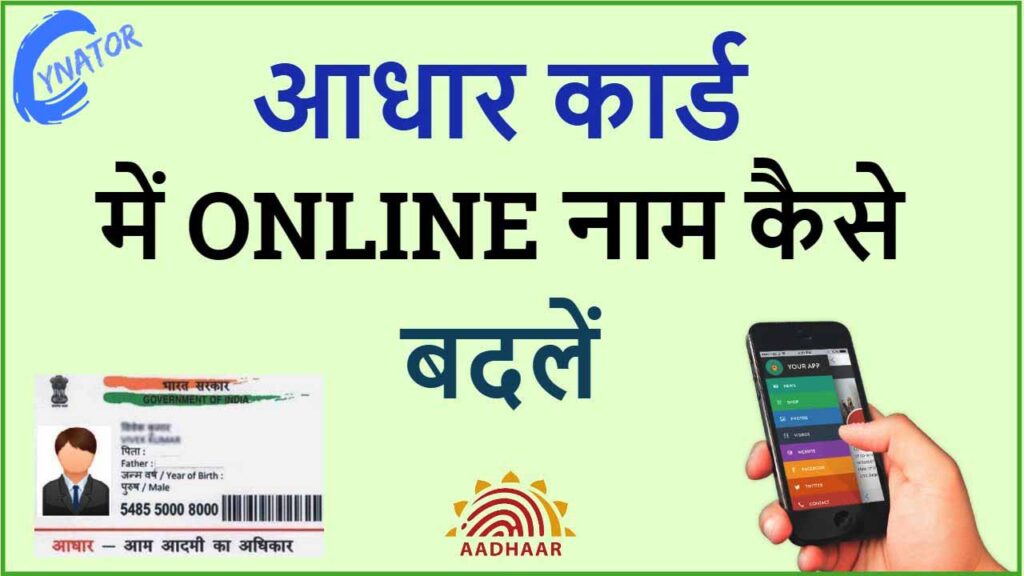 change the name in aadhaar card online