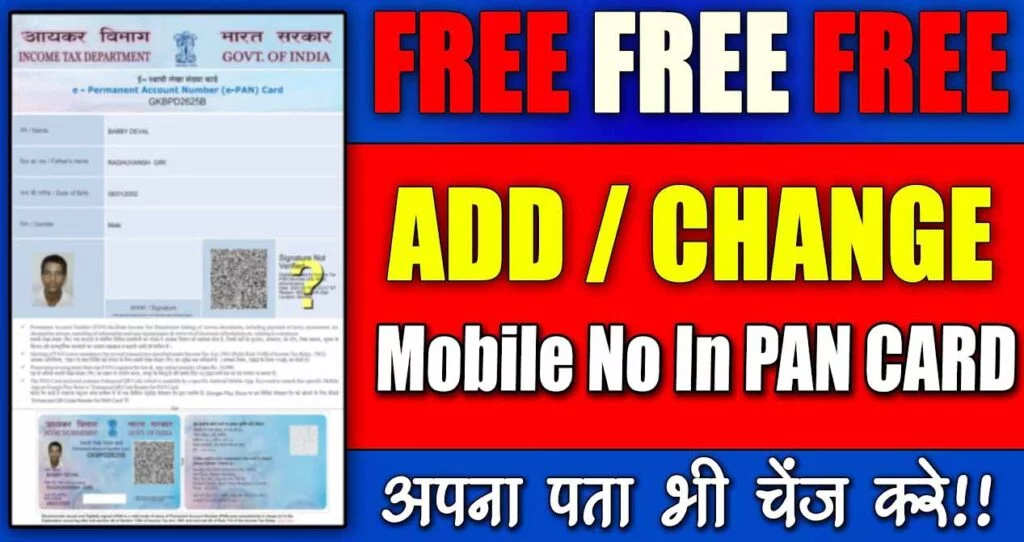 Pancard में mobile number और ईमेल online update कैसे करें ?