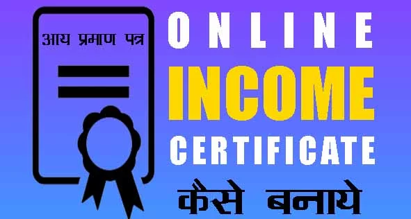 how to apply income certificate