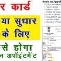 new aadhaar appointment