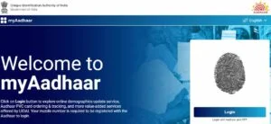 आधार कार्ड New Portal